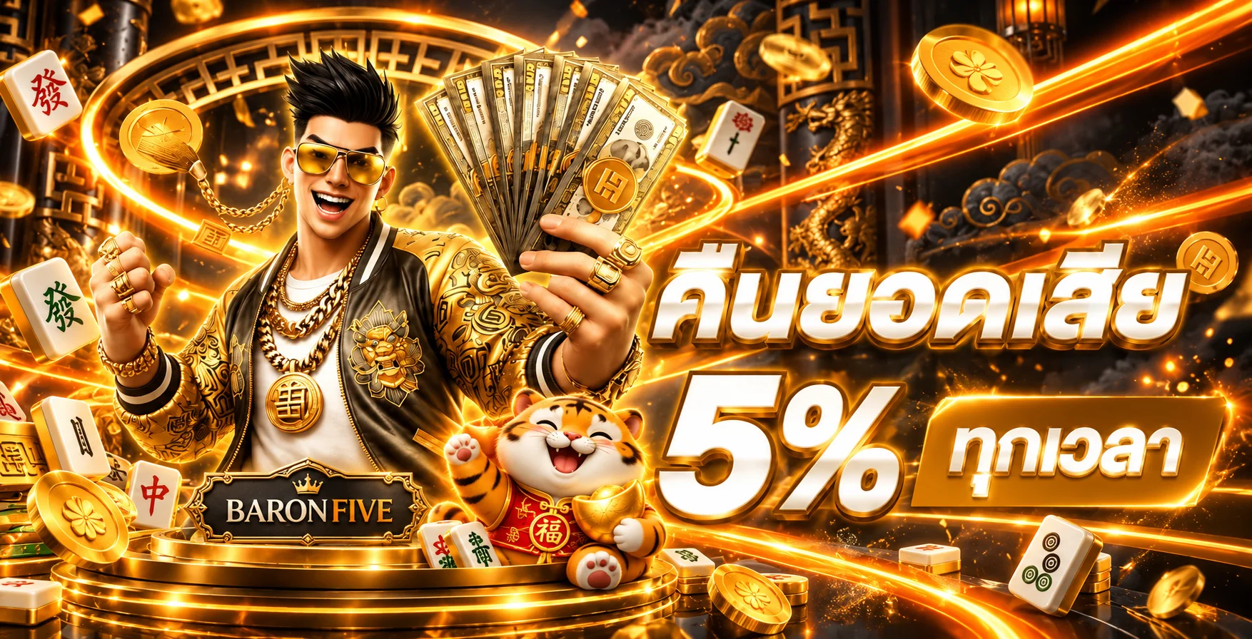 BARONFIVE เว็บพนันออนไลน์ เว็บตรง ใช้งานครบ