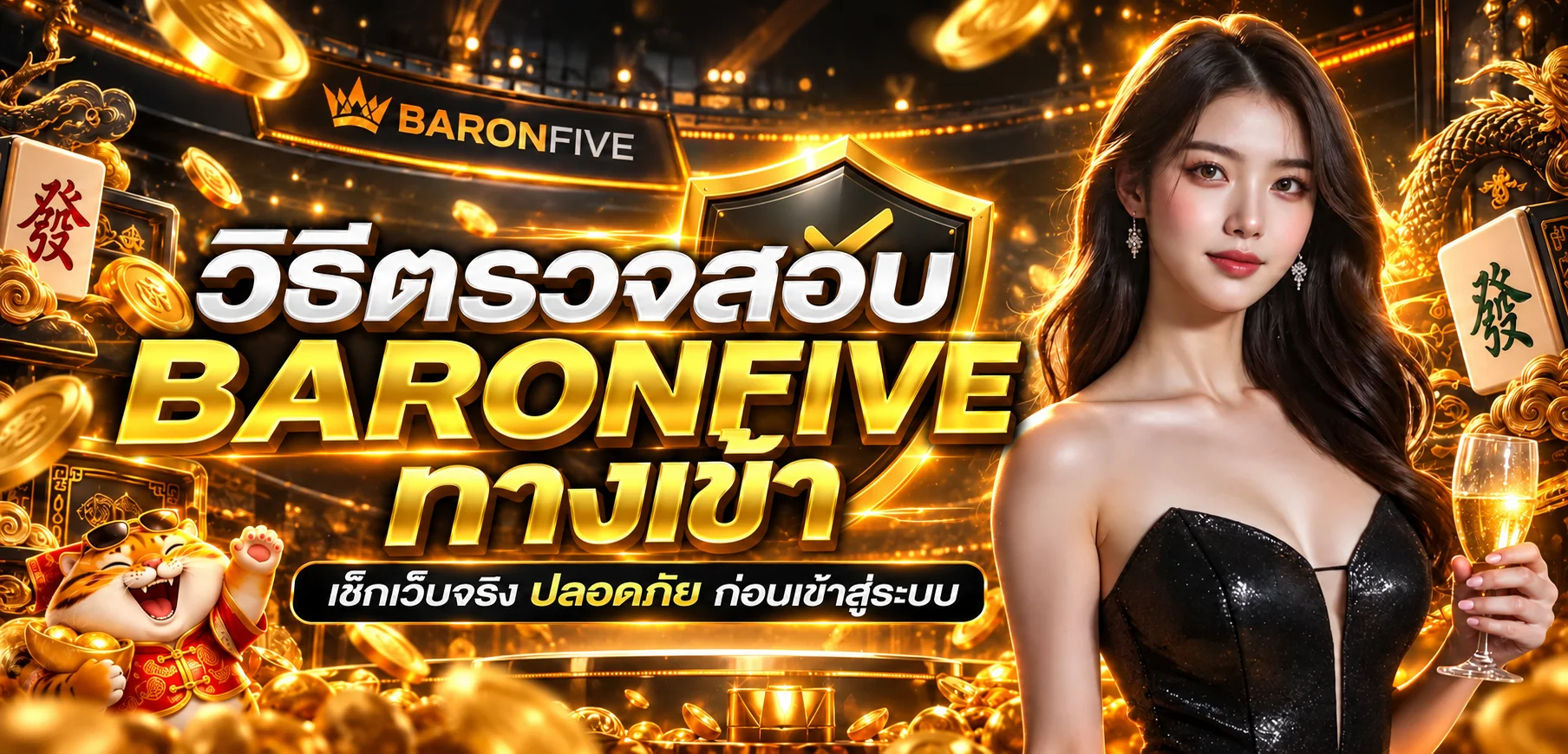 BARONFIVE ทางเข้า เช็กเว็บจริงก่อน Login
